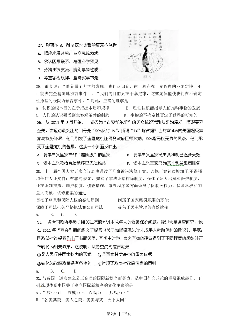 2012年高考政治试卷（四川）（空白卷）_政治历年高考真题_新&middot;Word版2008-2025&middot;高考政治真题_政治（按试卷类型分类）2008-2025_自主命题卷&middot;政治（2008-2025）_四川自主命题&middot;政治（2008-2015）