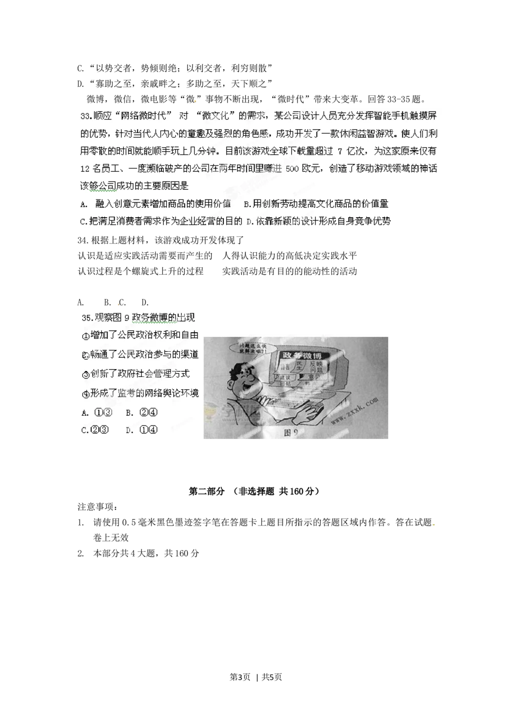 2012年高考政治试卷（四川）（空白卷）_政治历年高考真题_新&middot;Word版2008-2025&middot;高考政治真题_政治（按试卷类型分类）2008-2025_自主命题卷&middot;政治（2008-2025）_四川自主命题&middot;政治（2008-2015）