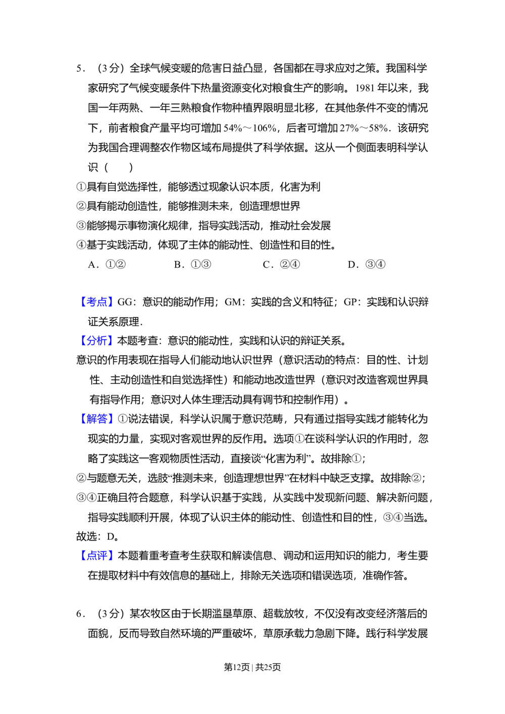 2011年高考政治试卷（大纲版，全国Ⅱ卷）（解析卷）_政治历年高考真题_新&middot;Word版2008-2025&middot;高考政治真题_政治（按省份分类）2008-2025_2008-2024&middot;（甘肃）政治高考真题