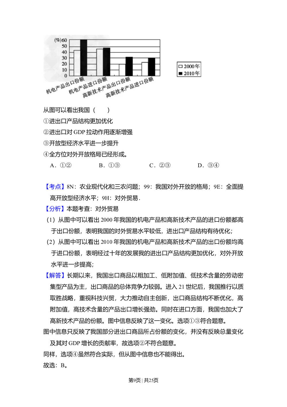 2011年高考政治试卷（大纲版，全国Ⅱ卷）（解析卷）_政治历年高考真题_新&middot;Word版2008-2025&middot;高考政治真题_政治（按省份分类）2008-2025_2008-2024&middot;（甘肃）政治高考真题