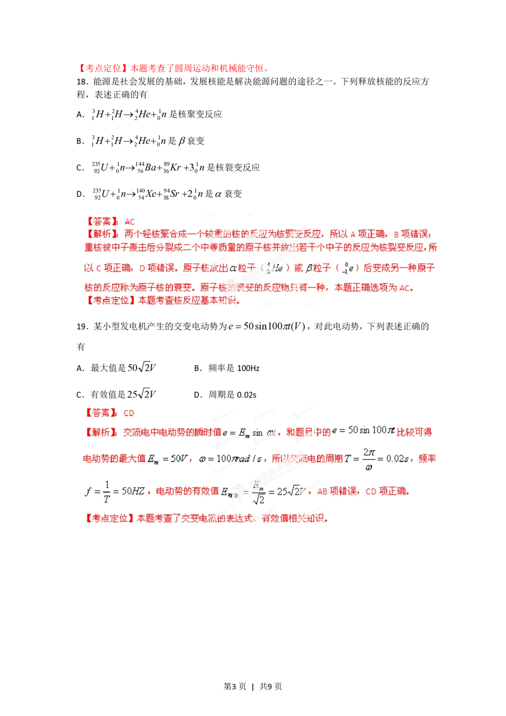 2012年高考物理试卷（广东）（解析卷）_物理历年高考真题_新&middot;PDF版2008-2025&middot;高考物理真题_物理（按年份分类）2008-2025_2012&middot;高考物理真题
