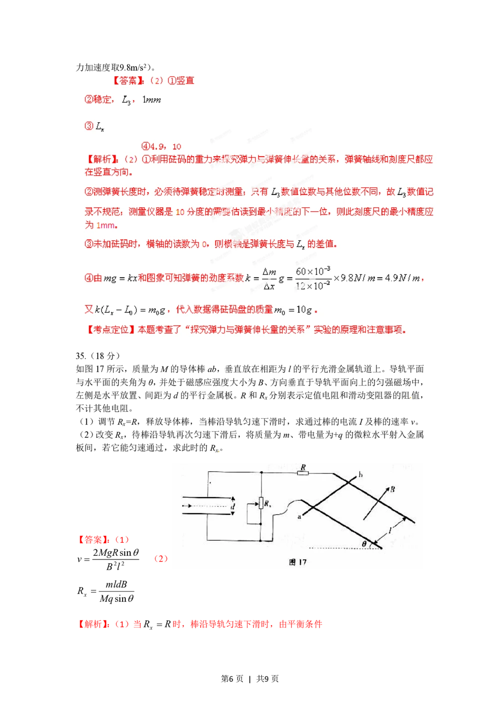 2012年高考物理试卷（广东）（解析卷）_物理历年高考真题_新&middot;PDF版2008-2025&middot;高考物理真题_物理（按年份分类）2008-2025_2012&middot;高考物理真题