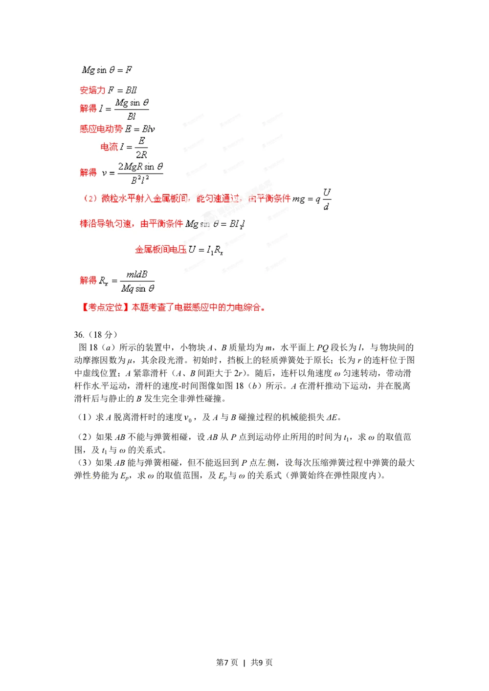 2012年高考物理试卷（广东）（解析卷）_物理历年高考真题_新&middot;PDF版2008-2025&middot;高考物理真题_物理（按年份分类）2008-2025_2012&middot;高考物理真题