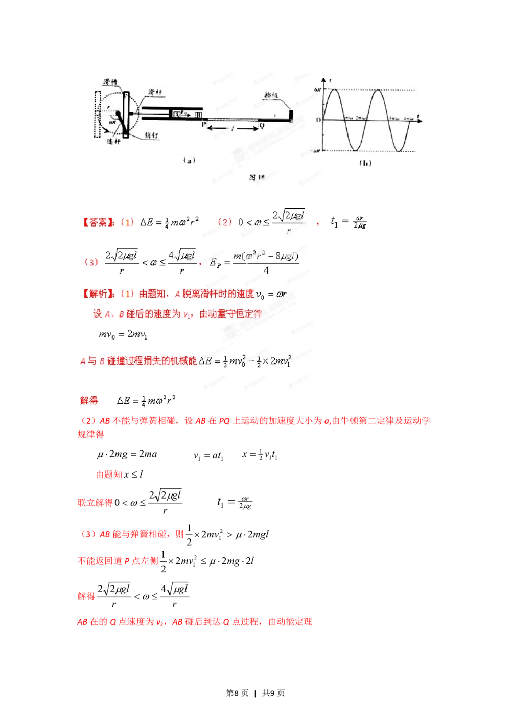 2012年高考物理试卷（广东）（解析卷）_物理历年高考真题_新&middot;PDF版2008-2025&middot;高考物理真题_物理（按年份分类）2008-2025_2012&middot;高考物理真题