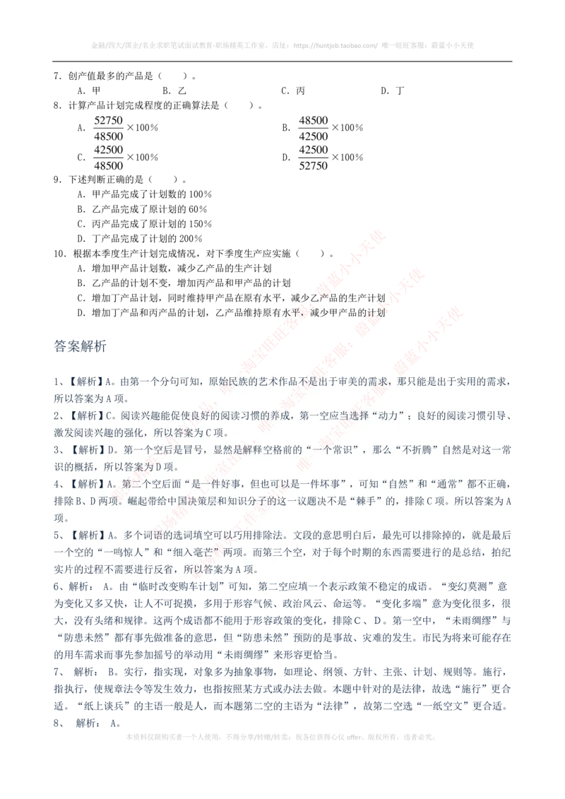2023招聘考试最新全真模拟笔试试题（EPI综合能力测试卷）和答案解析（一）_2025春招题库汇总_券商-基金题库-1_05基金券商汇总_中信建投_3-中信建投证券2024届招聘笔试最新模拟试题