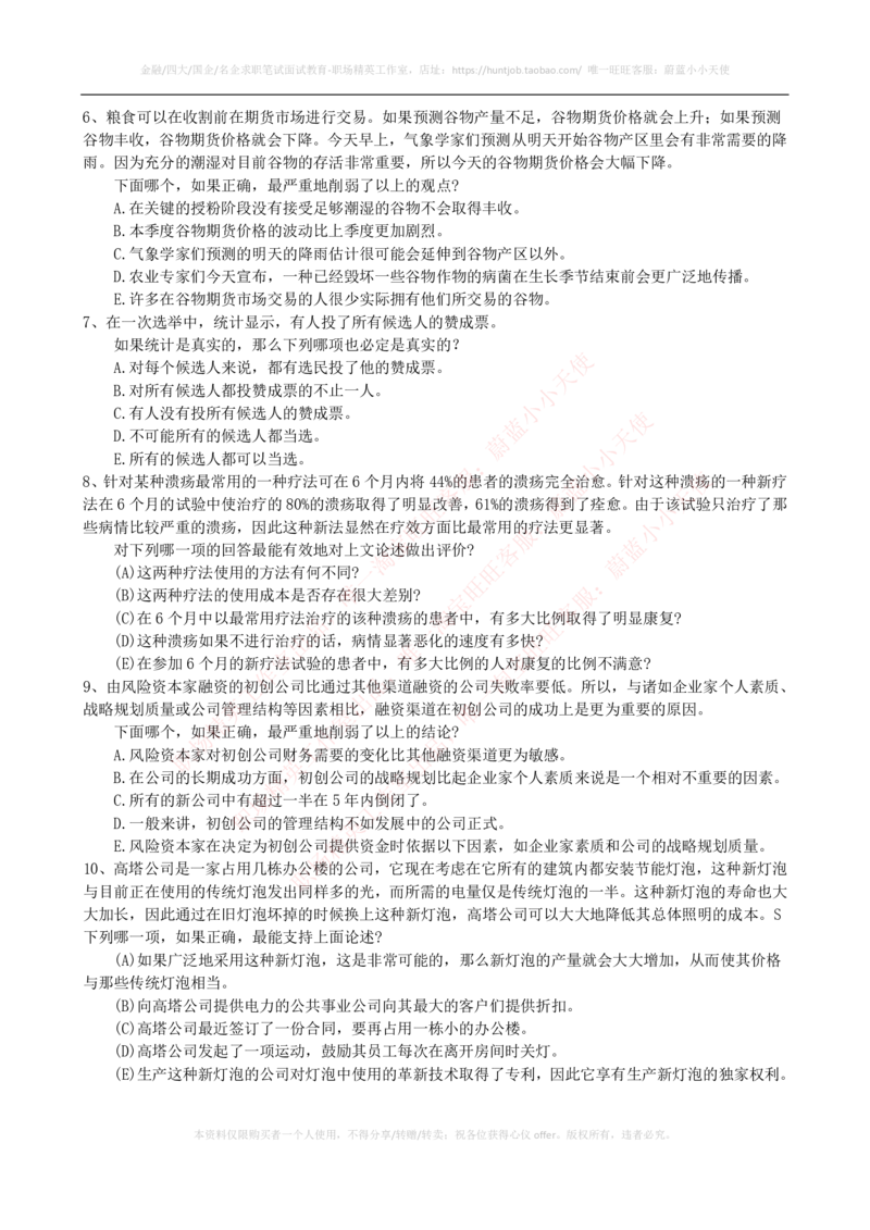 2023招聘考试最新全真模拟笔试试题（EPI综合能力测试卷）和答案解析（一）_2025春招题库汇总_券商-基金题库-1_05基金券商汇总_中信建投_3-中信建投证券2024届招聘笔试最新模拟试题