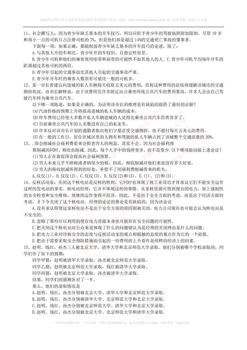 2023招聘考试最新全真模拟笔试试题（EPI综合能力测试卷）和答案解析（一）_2025春招题库汇总_券商-基金题库-1_05基金券商汇总_中信建投_3-中信建投证券2024届招聘笔试最新模拟试题