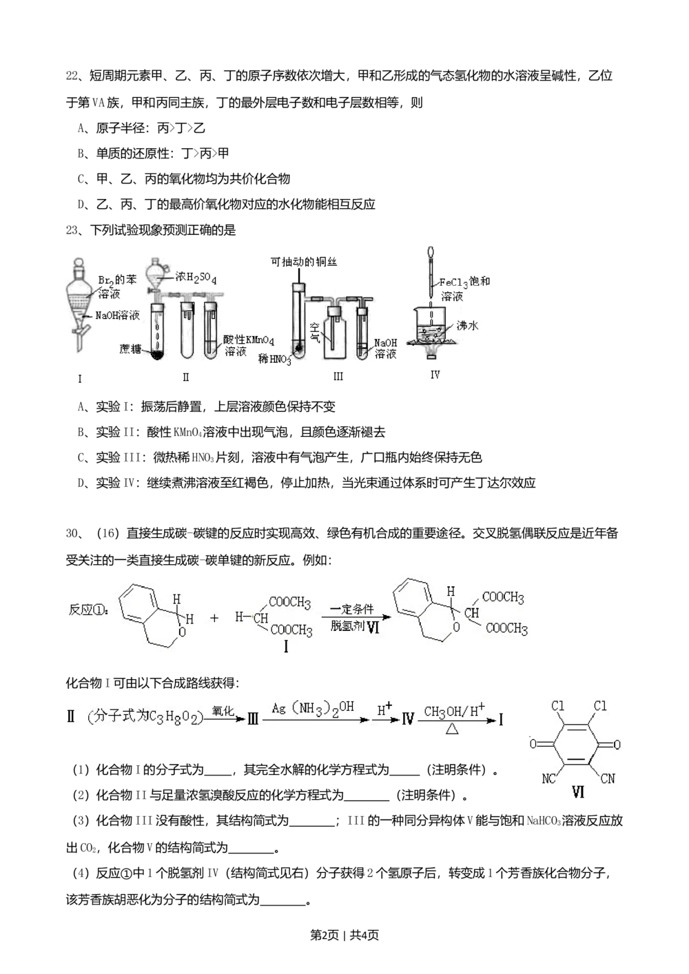 2011年高考化学试卷（广东）（空白卷）_历年高考真题合集_化学历年高考真题_新&middot;Word版2008-2025&middot;高考化学真题_化学（按年份分类）2008-2025_2011&middot;高考化学真题