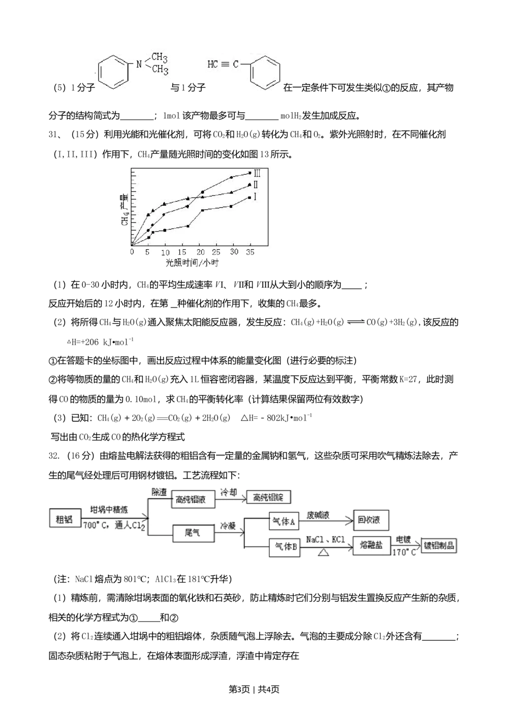 2011年高考化学试卷（广东）（空白卷）_历年高考真题合集_化学历年高考真题_新&middot;Word版2008-2025&middot;高考化学真题_化学（按年份分类）2008-2025_2011&middot;高考化学真题