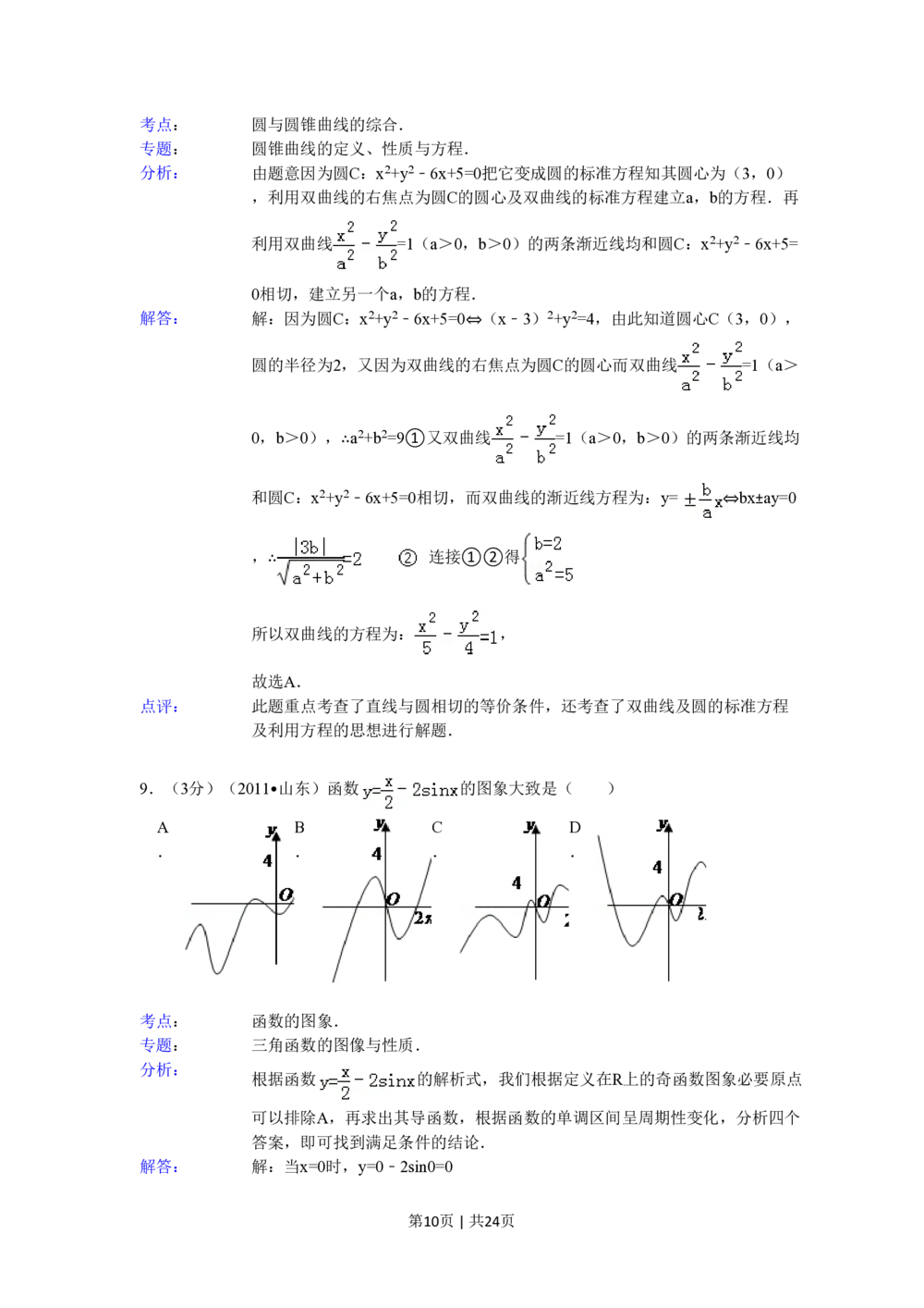 2011年高考数学试卷（理）（山东）（解析卷）_历年高考真题合集_数学历年高考真题_新&middot;PDF版2008-2025&middot;高考数学真题_数学（按年份分类）2008-2025_2011&middot;高考数学真题
