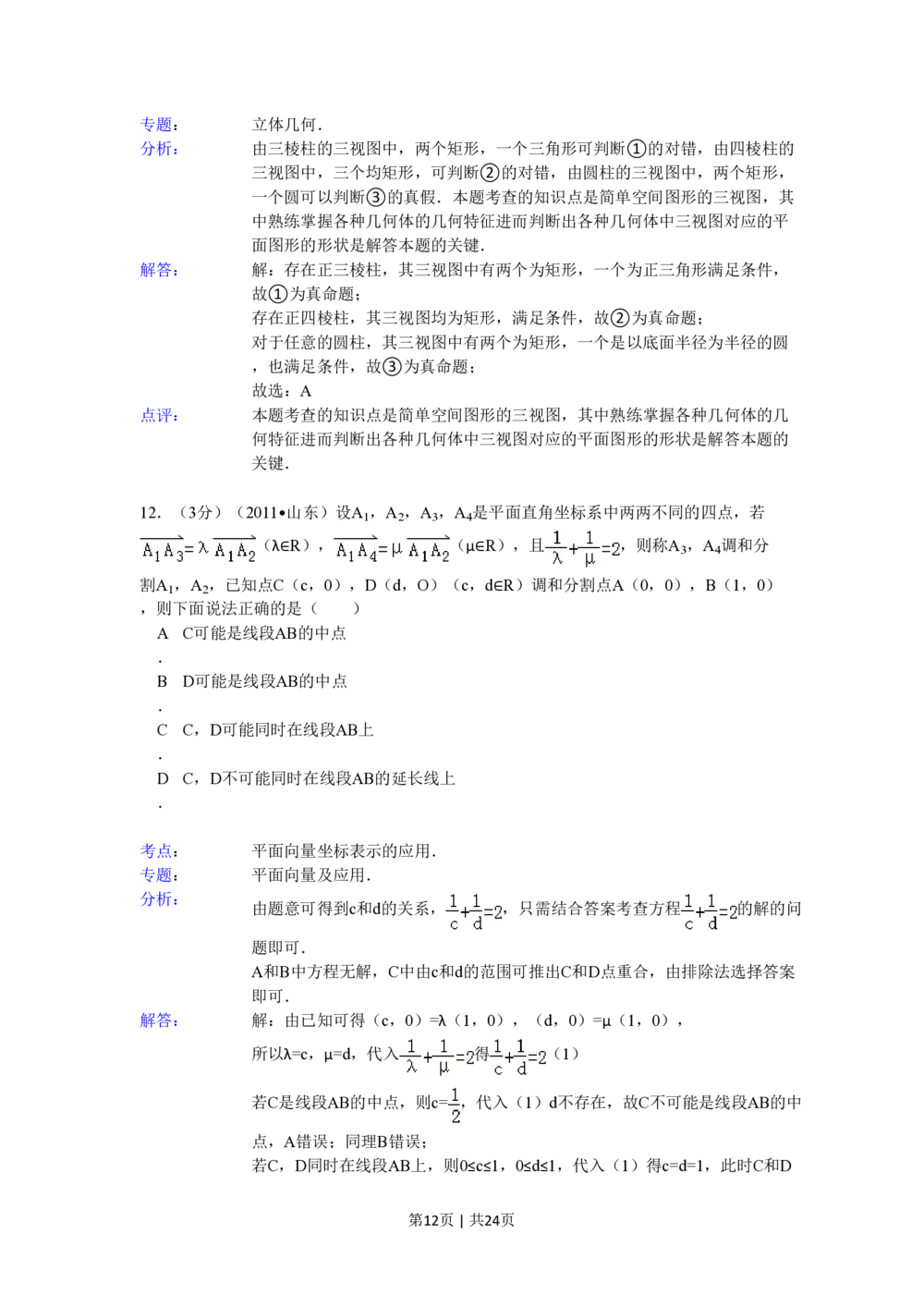 2011年高考数学试卷（理）（山东）（解析卷）_历年高考真题合集_数学历年高考真题_新&middot;PDF版2008-2025&middot;高考数学真题_数学（按年份分类）2008-2025_2011&middot;高考数学真题