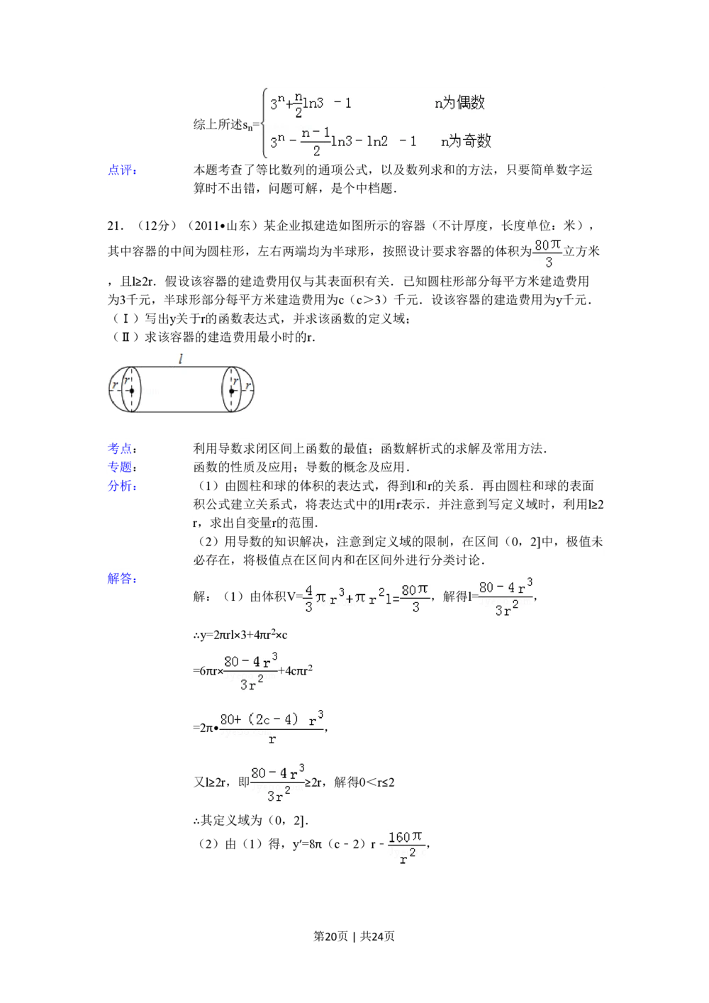 2011年高考数学试卷（理）（山东）（解析卷）_历年高考真题合集_数学历年高考真题_新&middot;PDF版2008-2025&middot;高考数学真题_数学（按年份分类）2008-2025_2011&middot;高考数学真题