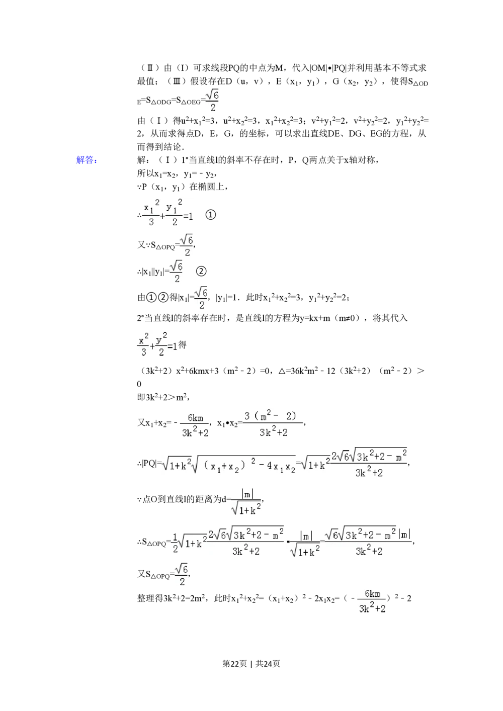 2011年高考数学试卷（理）（山东）（解析卷）_历年高考真题合集_数学历年高考真题_新&middot;PDF版2008-2025&middot;高考数学真题_数学（按年份分类）2008-2025_2011&middot;高考数学真题