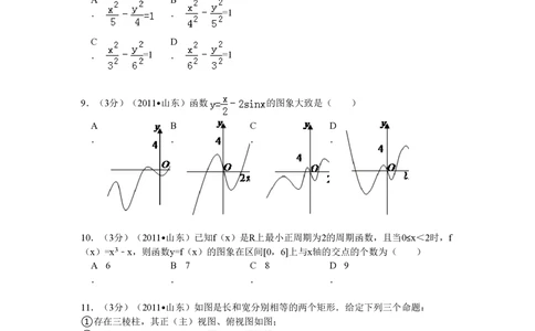 2011年高考数学试卷（理）（山东）（解析卷）_历年高考真题合集_数学历年高考真题_新&middot;PDF版2008-2025&middot;高考数学真题_数学（按年份分类）2008-2025_2011&middot;高考数学真题