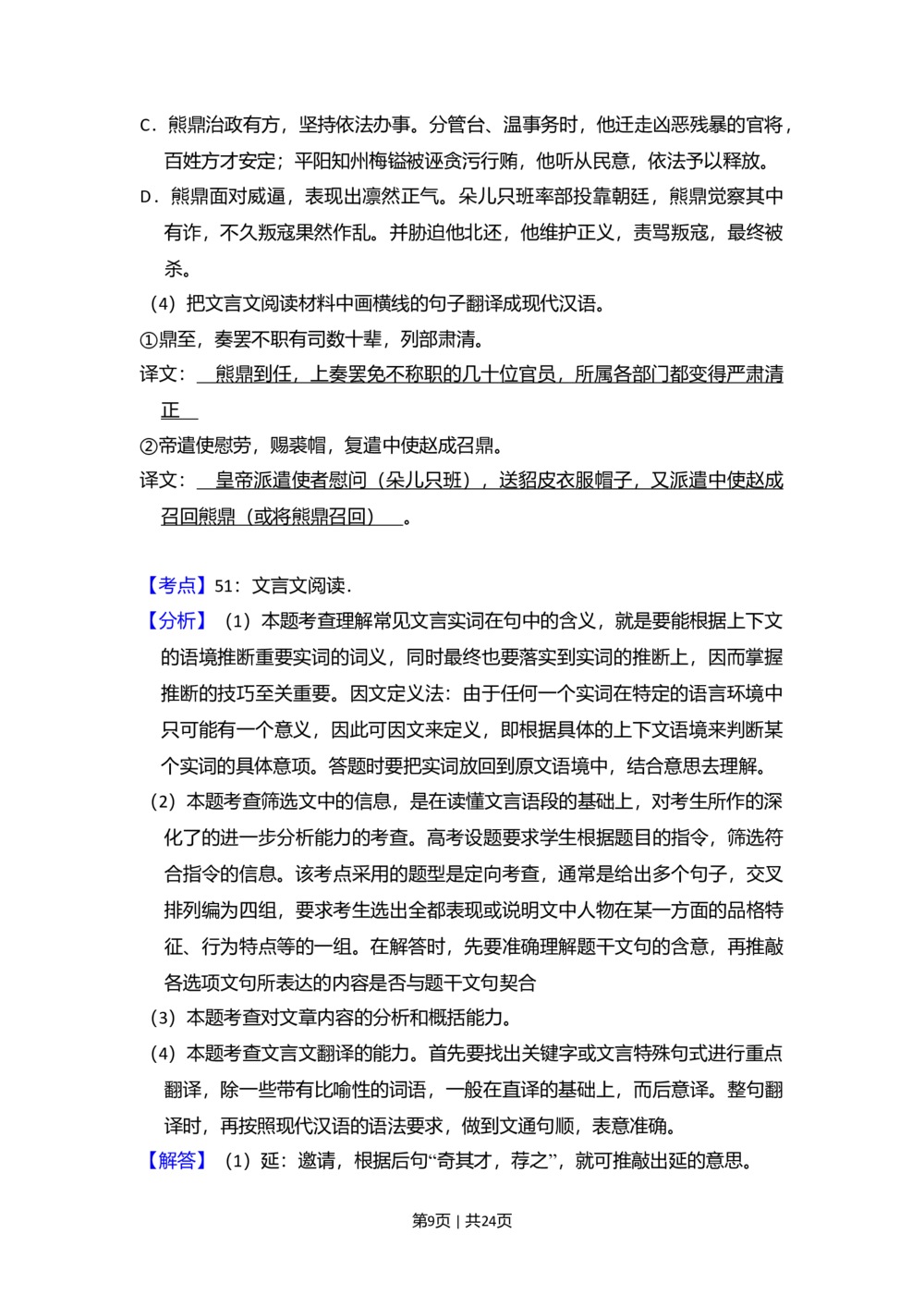 2011年高考语文试卷（大纲版，全国Ⅱ卷）（解析卷）_语文历年高考真题_新&middot;Word版2008-2025&middot;高考语文真题_语文（按试卷类型分类）2008-2025_全国卷&middot;语文（2008-2025）