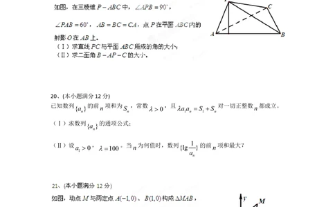 2012年高考数学试卷（文）（四川）（空白卷）_历年高考真题合集_数学历年高考真题_新&middot;Word版2008-2025&middot;高考数学真题_数学（按试卷类型分类）2008-2025_自主命题卷&middot;数学（2008-2025）