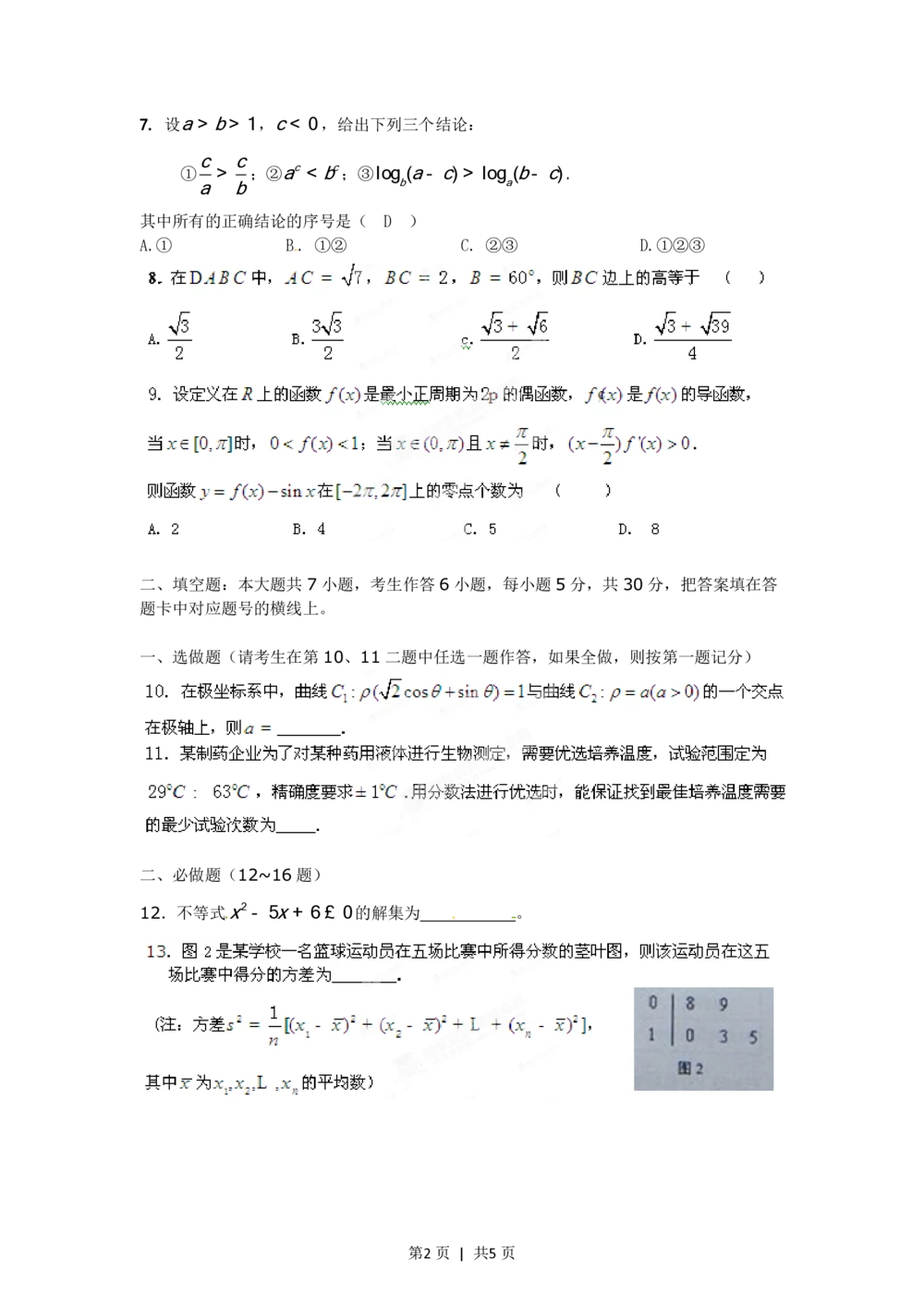 2012年高考数学试卷（文）（湖南）（空白卷）_历年高考真题合集_数学历年高考真题_新&middot;PDF版2008-2025&middot;高考数学真题_数学（按省份分类）2008-2025_2008-2025&middot;（湖南）数学高考真题