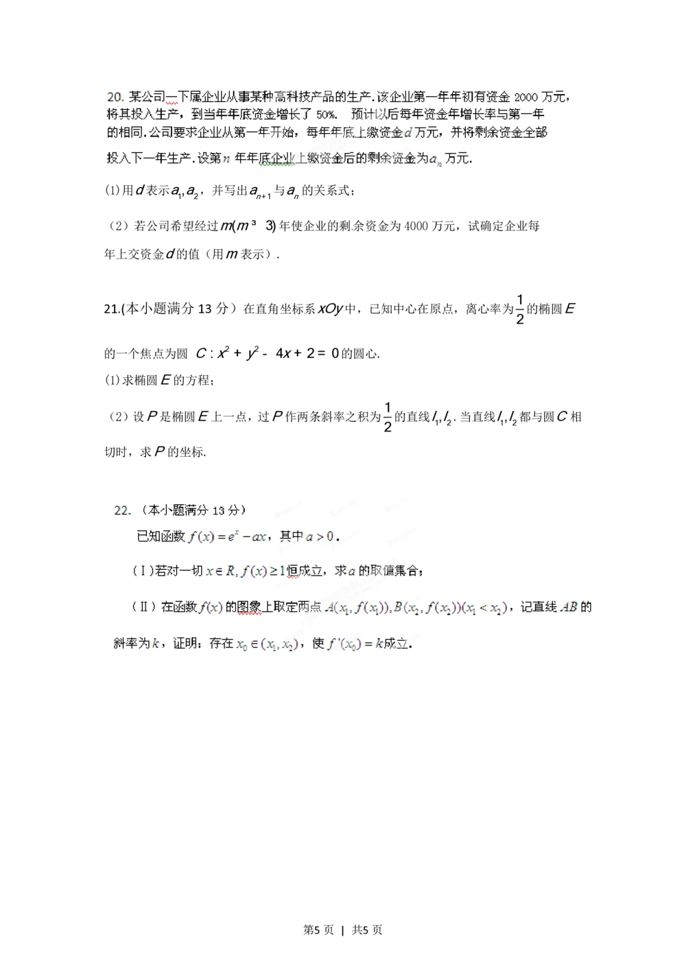 2012年高考数学试卷（文）（湖南）（空白卷）_历年高考真题合集_数学历年高考真题_新&middot;PDF版2008-2025&middot;高考数学真题_数学（按省份分类）2008-2025_2008-2025&middot;（湖南）数学高考真题