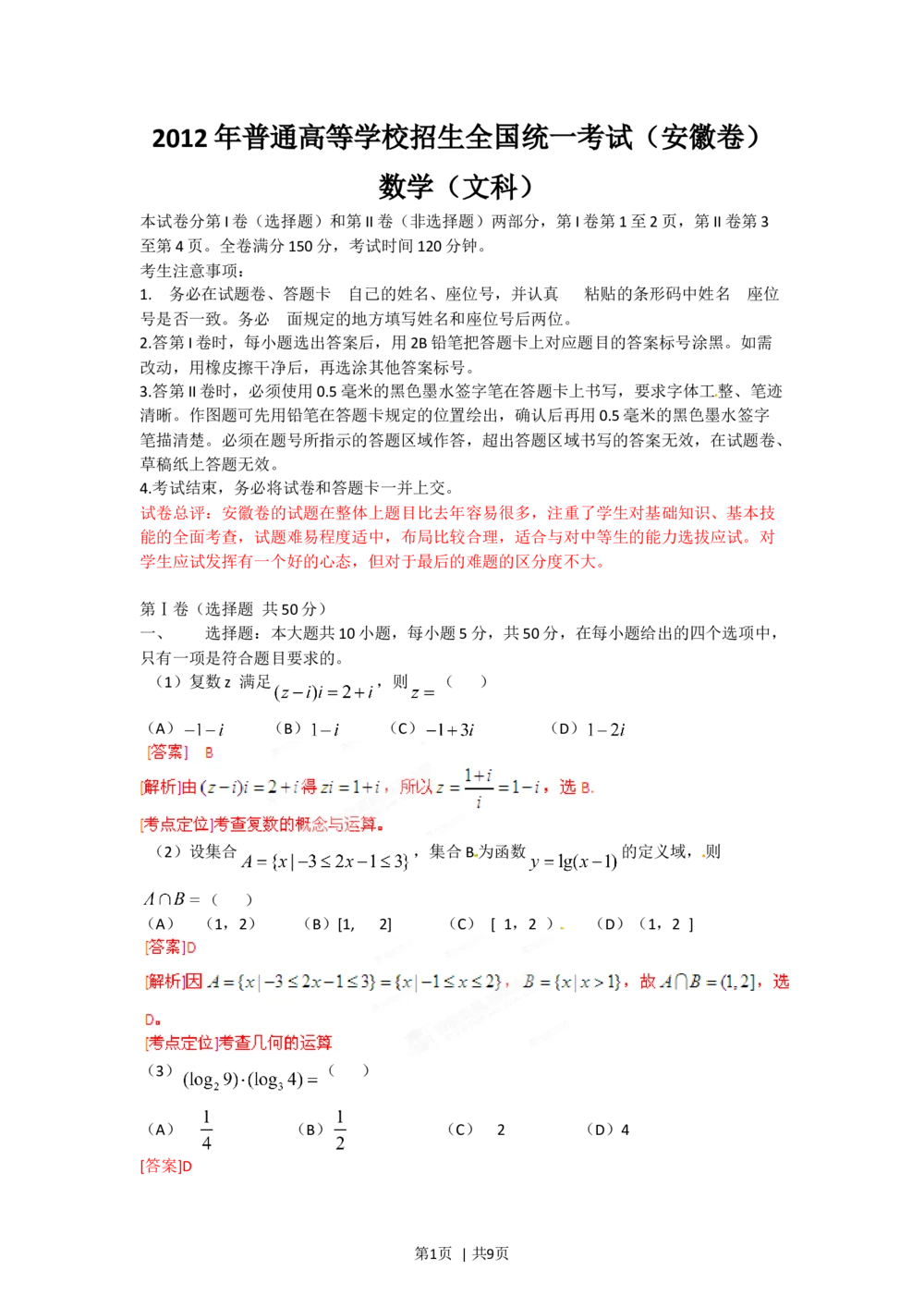 2012年高考数学试卷（文）（安徽）（解析卷）_历年高考真题合集_数学历年高考真题_新&middot;Word版2008-2025&middot;高考数学真题_数学（按年份分类）2008-2025_2012&middot;高考数学真题