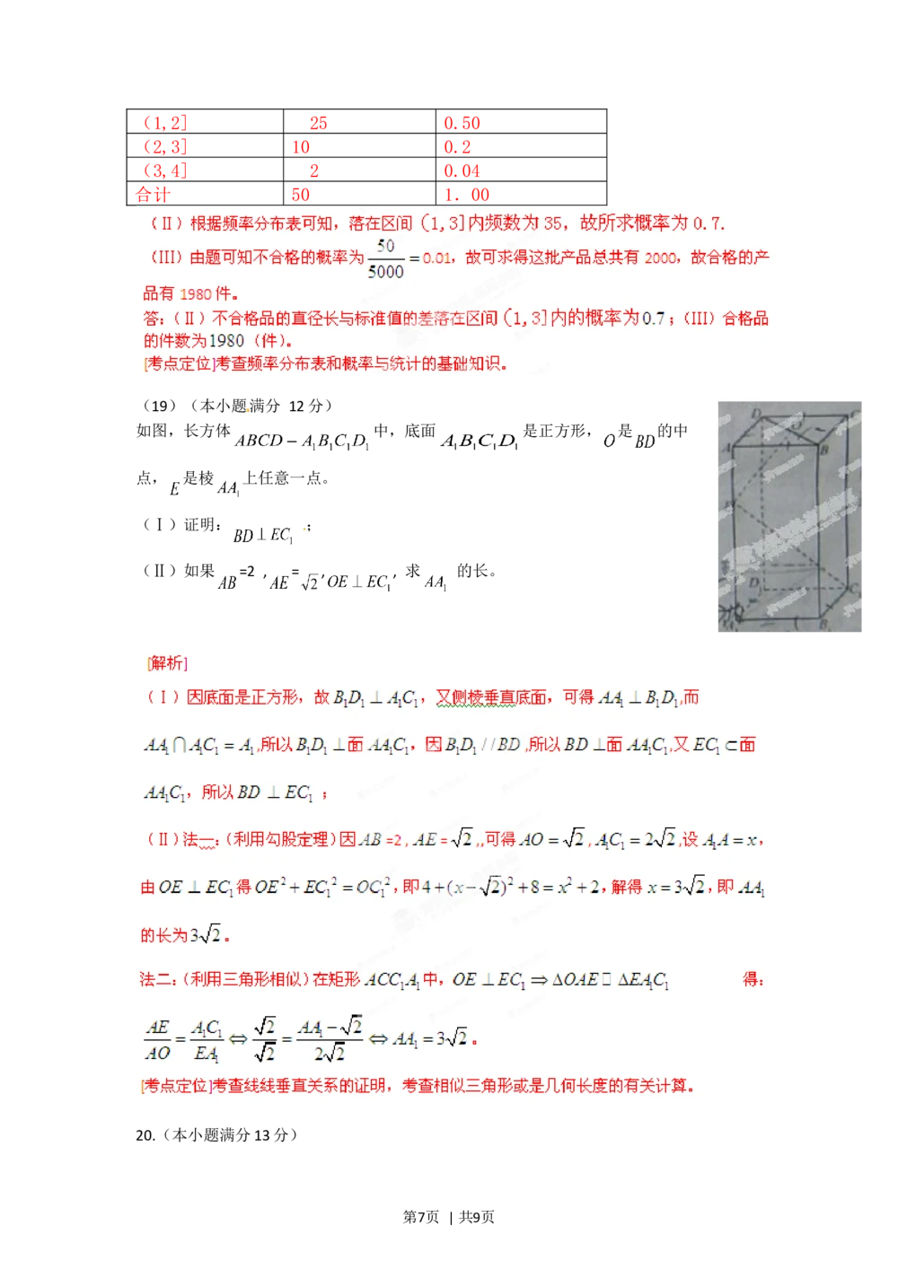 2012年高考数学试卷（文）（安徽）（解析卷）_历年高考真题合集_数学历年高考真题_新&middot;Word版2008-2025&middot;高考数学真题_数学（按年份分类）2008-2025_2012&middot;高考数学真题