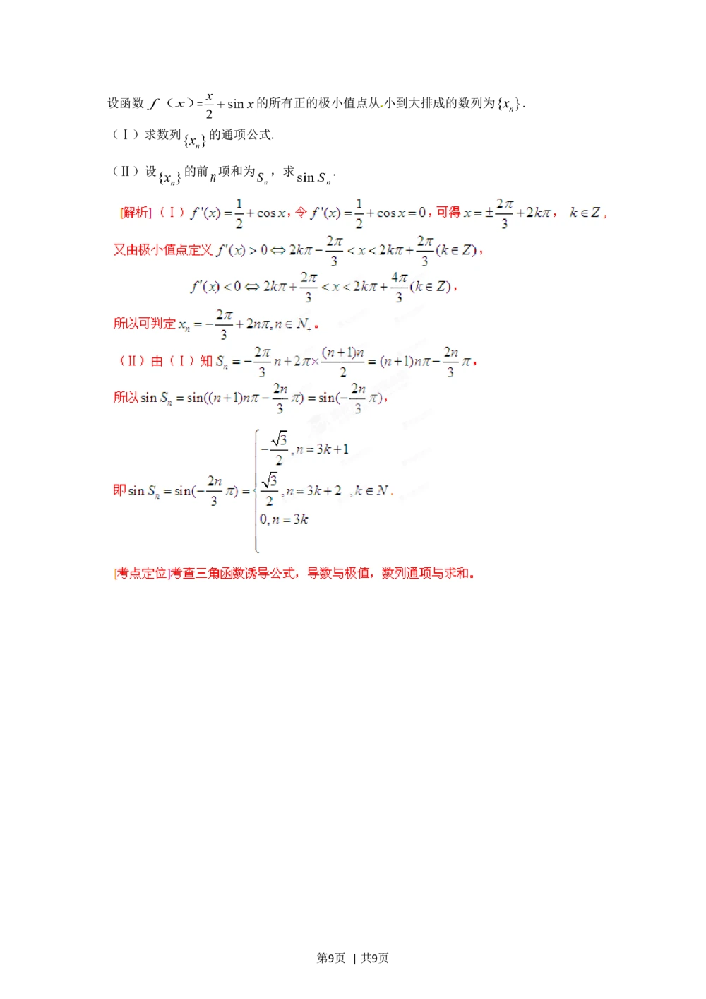 2012年高考数学试卷（文）（安徽）（解析卷）_历年高考真题合集_数学历年高考真题_新&middot;Word版2008-2025&middot;高考数学真题_数学（按年份分类）2008-2025_2012&middot;高考数学真题
