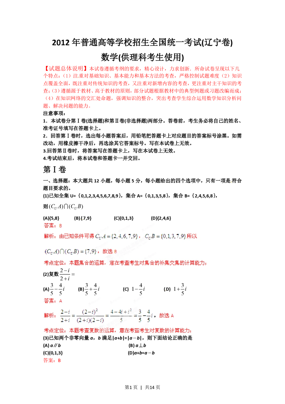 2012年高考数学试卷（理）（辽宁）（解析卷）_历年高考真题合集_数学历年高考真题_新&middot;PDF版2008-2025&middot;高考数学真题_数学（按试卷类型分类）2008-2025_自主命题卷&middot;数学（2008-2025）
