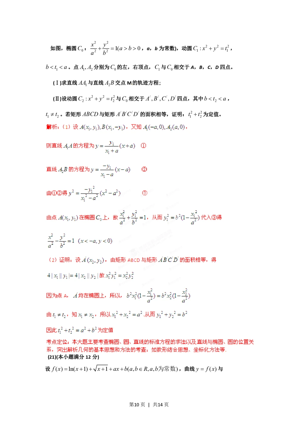 2012年高考数学试卷（理）（辽宁）（解析卷）_历年高考真题合集_数学历年高考真题_新&middot;PDF版2008-2025&middot;高考数学真题_数学（按试卷类型分类）2008-2025_自主命题卷&middot;数学（2008-2025）