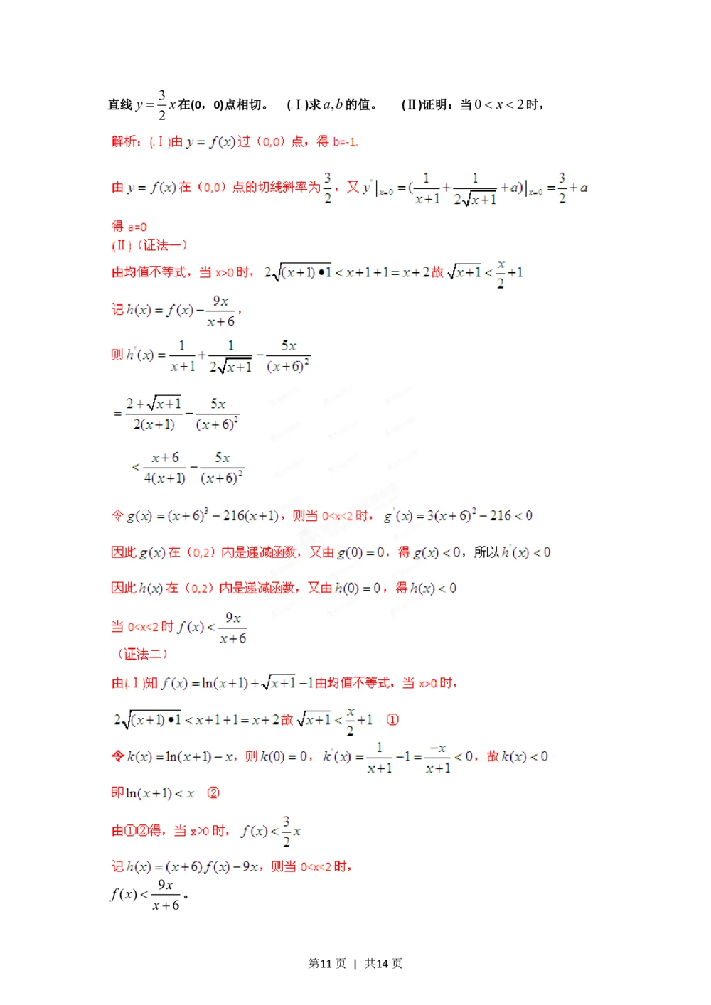 2012年高考数学试卷（理）（辽宁）（解析卷）_历年高考真题合集_数学历年高考真题_新&middot;PDF版2008-2025&middot;高考数学真题_数学（按试卷类型分类）2008-2025_自主命题卷&middot;数学（2008-2025）