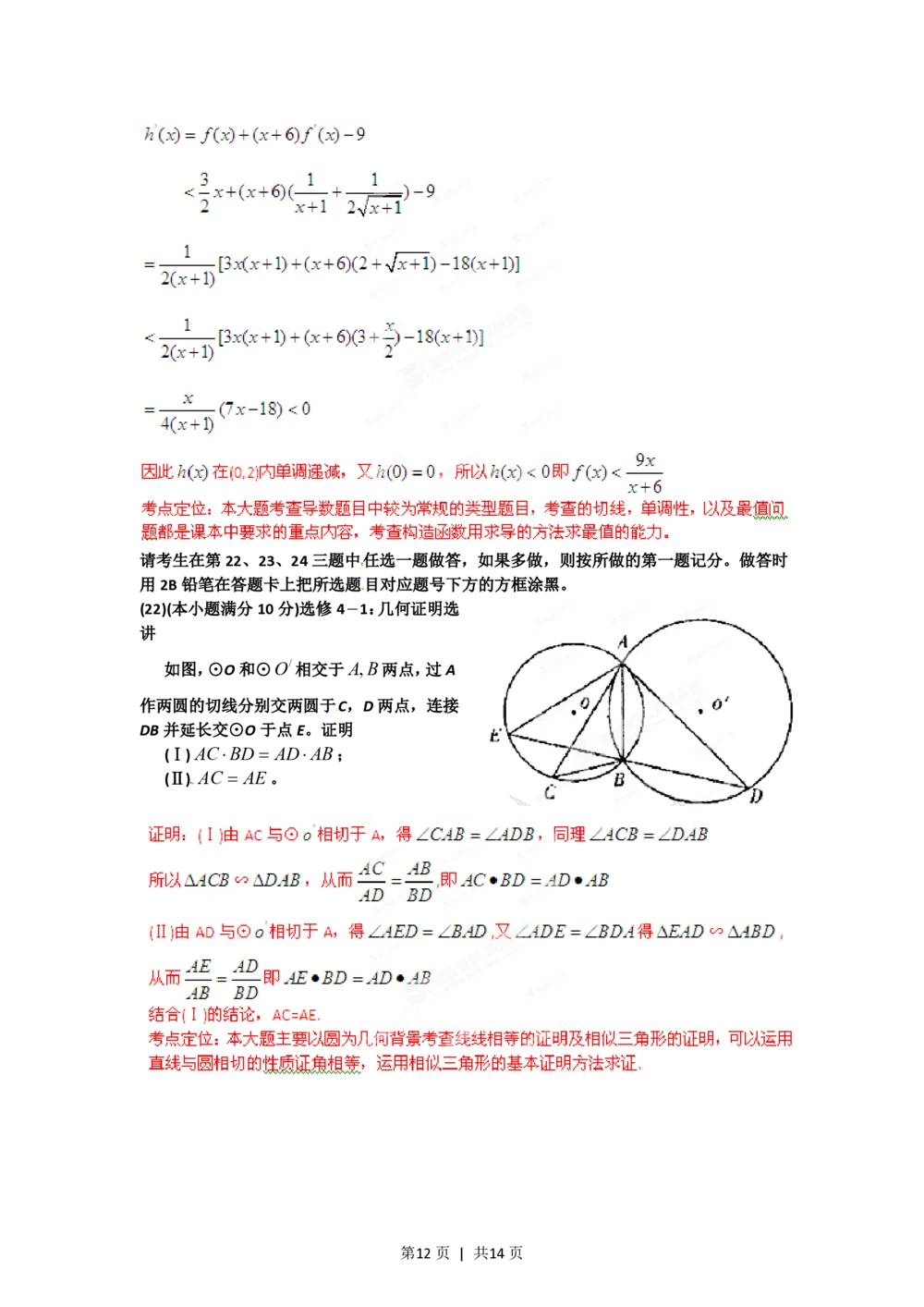 2012年高考数学试卷（理）（辽宁）（解析卷）_历年高考真题合集_数学历年高考真题_新&middot;PDF版2008-2025&middot;高考数学真题_数学（按试卷类型分类）2008-2025_自主命题卷&middot;数学（2008-2025）