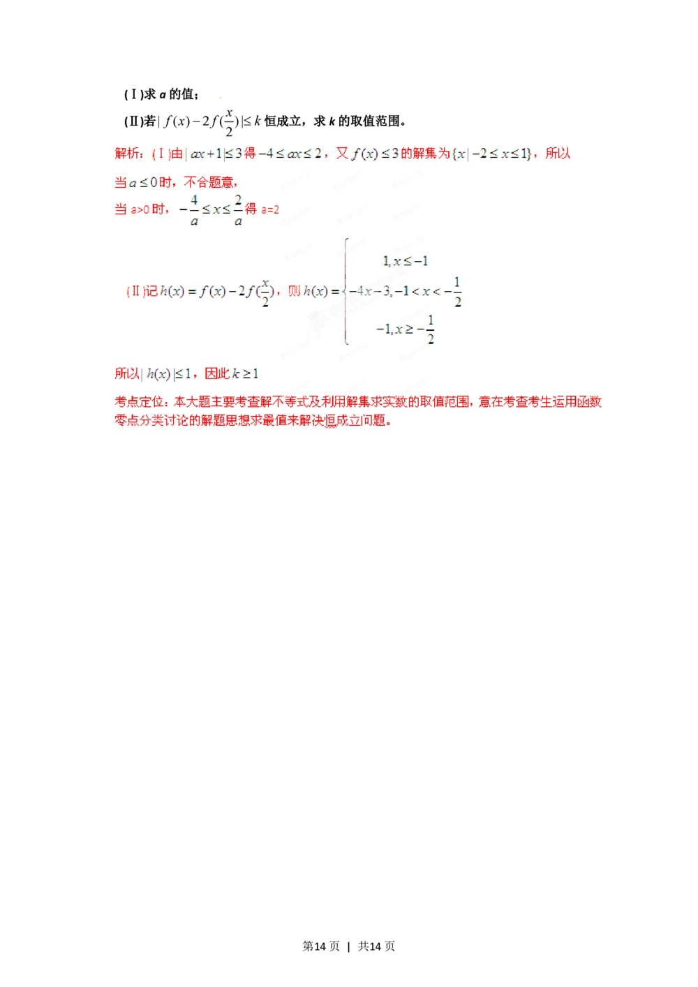 2012年高考数学试卷（理）（辽宁）（解析卷）_历年高考真题合集_数学历年高考真题_新&middot;PDF版2008-2025&middot;高考数学真题_数学（按试卷类型分类）2008-2025_自主命题卷&middot;数学（2008-2025）