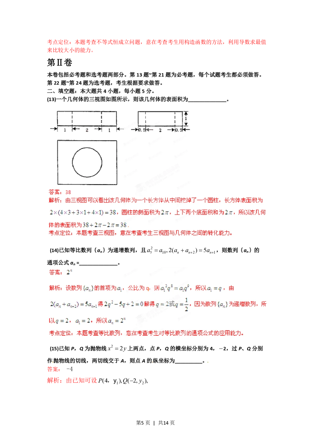2012年高考数学试卷（理）（辽宁）（解析卷）_历年高考真题合集_数学历年高考真题_新&middot;PDF版2008-2025&middot;高考数学真题_数学（按试卷类型分类）2008-2025_自主命题卷&middot;数学（2008-2025）