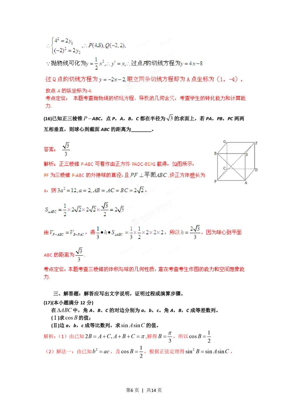 2012年高考数学试卷（理）（辽宁）（解析卷）_历年高考真题合集_数学历年高考真题_新&middot;PDF版2008-2025&middot;高考数学真题_数学（按试卷类型分类）2008-2025_自主命题卷&middot;数学（2008-2025）