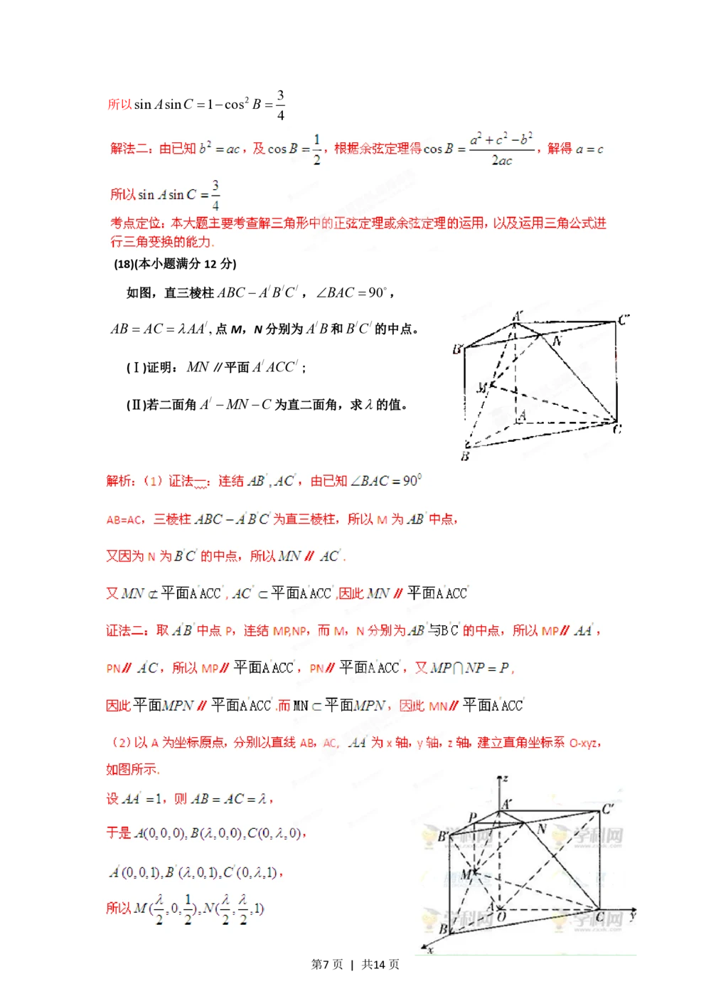 2012年高考数学试卷（理）（辽宁）（解析卷）_历年高考真题合集_数学历年高考真题_新&middot;PDF版2008-2025&middot;高考数学真题_数学（按试卷类型分类）2008-2025_自主命题卷&middot;数学（2008-2025）