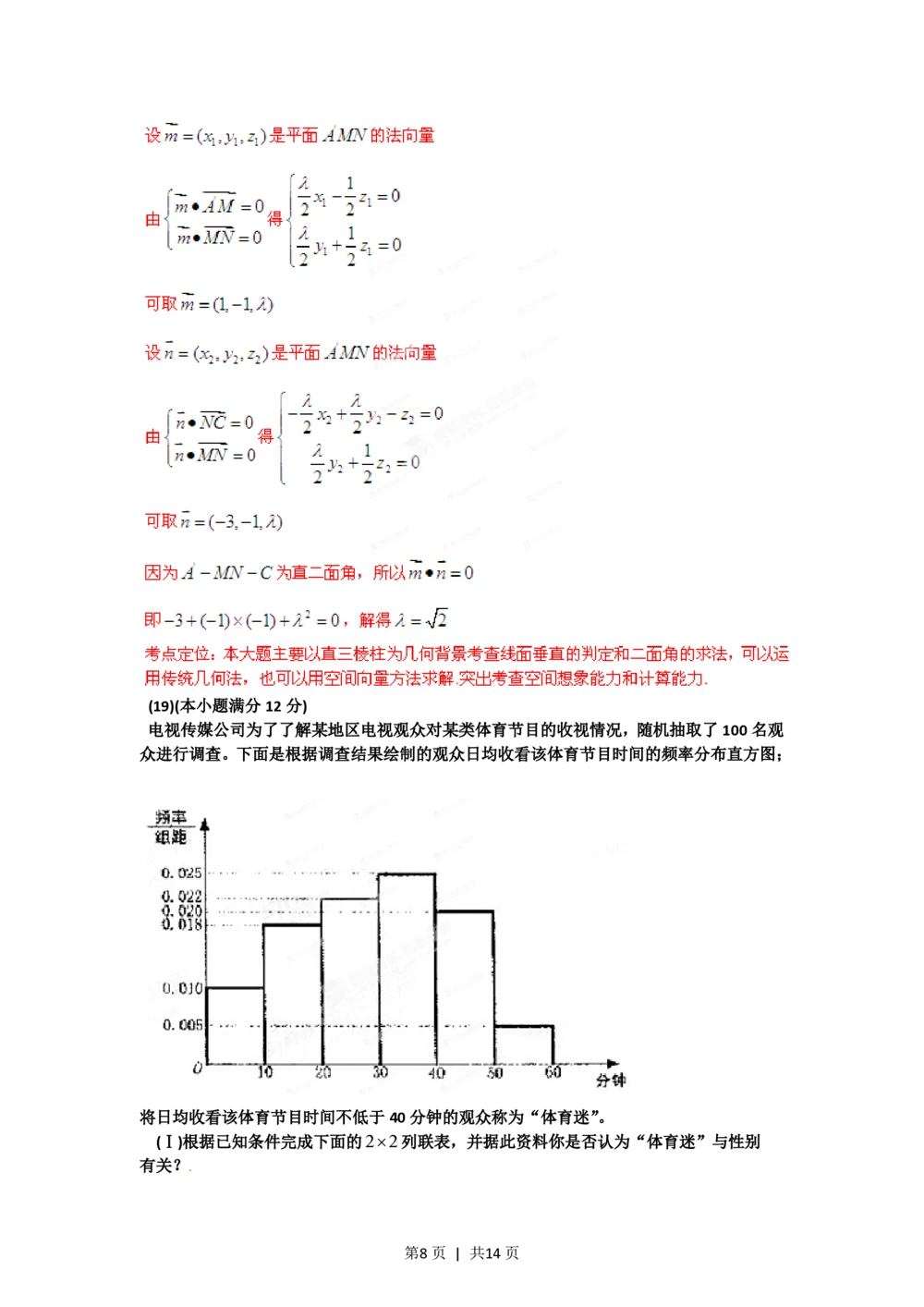 2012年高考数学试卷（理）（辽宁）（解析卷）_历年高考真题合集_数学历年高考真题_新&middot;PDF版2008-2025&middot;高考数学真题_数学（按试卷类型分类）2008-2025_自主命题卷&middot;数学（2008-2025）