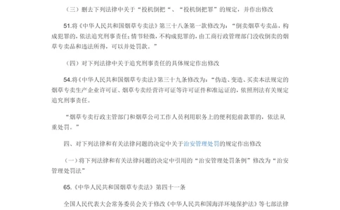 3.Yancao专卖法_2025春招题库汇总_国企题库_中国烟草_0Yancao公司(专卖局)-简介及Yancao法律相关