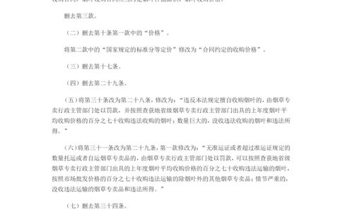 3.Yancao专卖法_2025春招题库汇总_国企题库_中国烟草_0Yancao公司(专卖局)-简介及Yancao法律相关