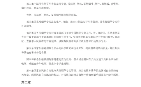 3.Yancao专卖法_2025春招题库汇总_国企题库_中国烟草_0Yancao公司(专卖局)-简介及Yancao法律相关