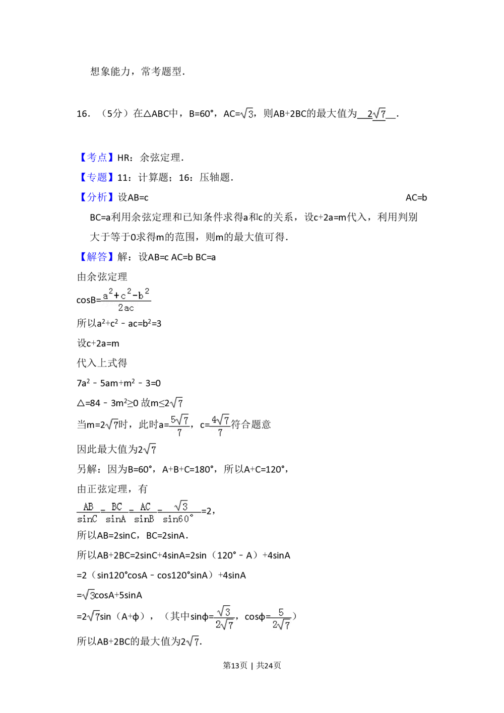 2011年高考数学试卷（理）（新课标）（解析卷）_历年高考真题合集_数学历年高考真题_新&middot;PDF版2008-2025&middot;高考数学真题_数学（按省份分类）2008-2025_2008-2025&middot;（黑龙江）数学高考真题