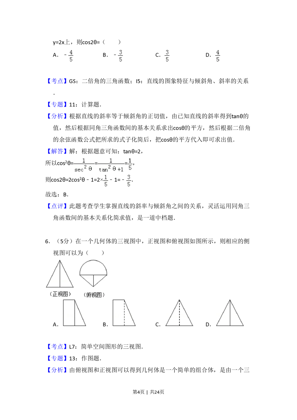 2011年高考数学试卷（理）（新课标）（解析卷）_历年高考真题合集_数学历年高考真题_新&middot;PDF版2008-2025&middot;高考数学真题_数学（按省份分类）2008-2025_2008-2025&middot;（黑龙江）数学高考真题