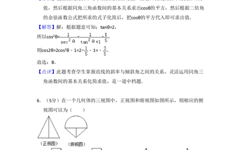 2011年高考数学试卷（理）（新课标）（解析卷）_历年高考真题合集_数学历年高考真题_新&middot;PDF版2008-2025&middot;高考数学真题_数学（按省份分类）2008-2025_2008-2025&middot;（黑龙江）数学高考真题