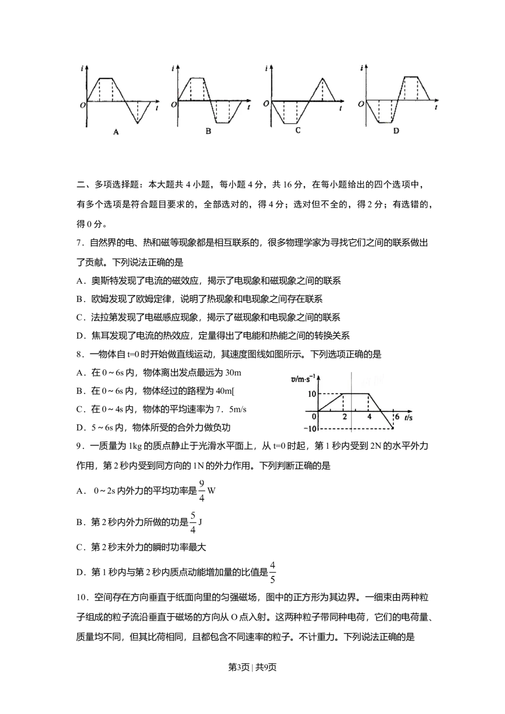 2011年高考物理试卷（海南）（空白卷）_物理历年高考真题_新&middot;Word版2008-2025&middot;高考物理真题_物理（按试卷类型分类）2008-2025_自主命题卷&middot;物理（2008-2025）_海南自主命题&middot;物理（2008-2025）