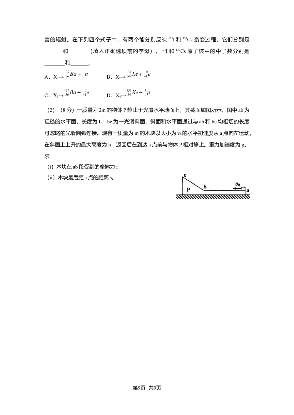 2011年高考物理试卷（海南）（空白卷）_物理历年高考真题_新&middot;Word版2008-2025&middot;高考物理真题_物理（按试卷类型分类）2008-2025_自主命题卷&middot;物理（2008-2025）_海南自主命题&middot;物理（2008-2025）