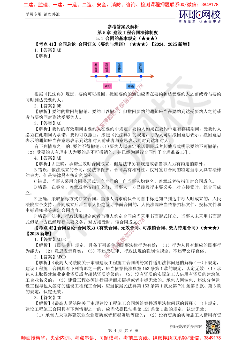 06.2025一建法规精题必练-第6讲-第5章建设工程合同法律制度（1）_2026年一级建造师_2026年一建法规_2025年一建法规SVIP_03-习题精析✿实战特训✿模考通关_331