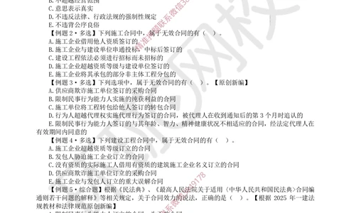 06.2025一建法规精题必练-第6讲-第5章建设工程合同法律制度（1）_2026年一级建造师_2026年一建法规_2025年一建法规SVIP_03-习题精析✿实战特训✿模考通关_331