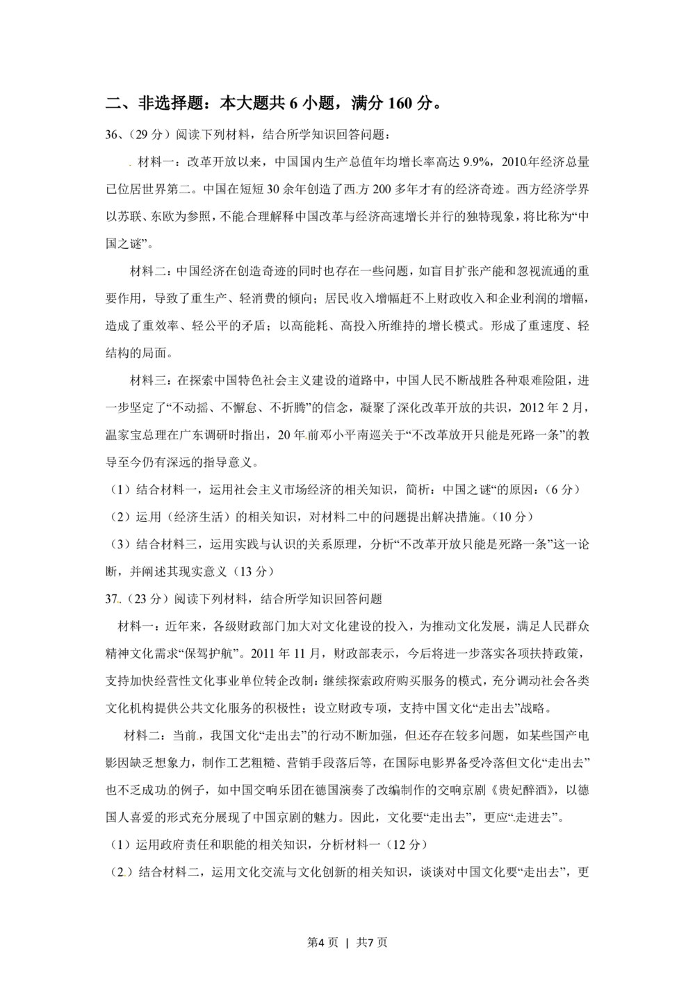 2012年高考政治试卷（广东）（空白卷）_政治历年高考真题_新&middot;PDF版2008-2025&middot;高考政治真题_政治（按年份分类）2008-2025_2012&middot;政治高考真题