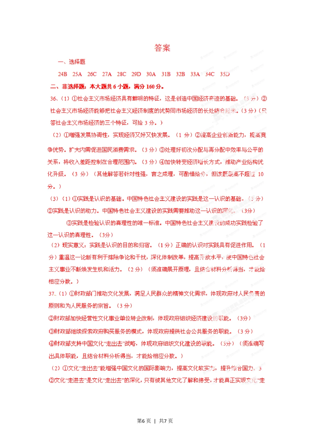 2012年高考政治试卷（广东）（空白卷）_政治历年高考真题_新&middot;PDF版2008-2025&middot;高考政治真题_政治（按年份分类）2008-2025_2012&middot;政治高考真题