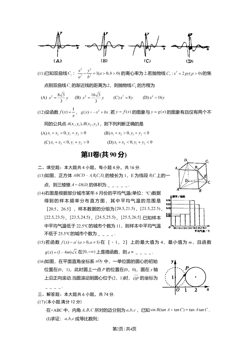 2012年高考数学试卷（文）（山东）（空白卷）_历年高考真题合集_数学历年高考真题_新&middot;Word版2008-2025&middot;高考数学真题_数学（按试卷类型分类）2008-2025_自主命题卷&middot;数学（2008-2025）