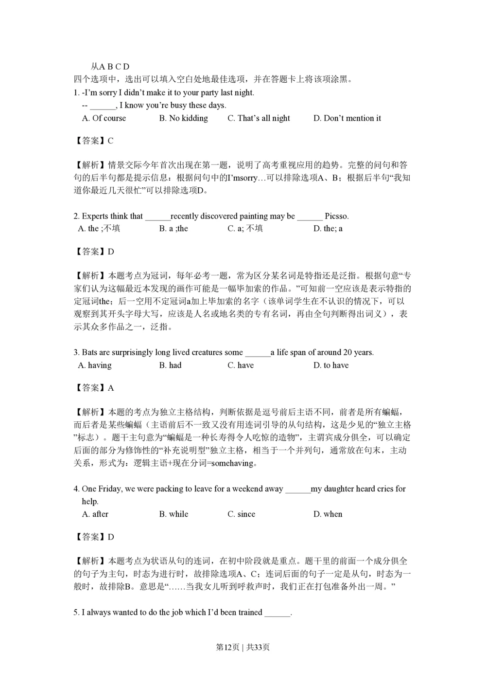 2011年高考英语试卷（浙江）（解析卷）_英语历年高考真题_新&middot;PDF版2008-2025&middot;高考英语真题_英语（按年份分类）2008-2025_2011&middot;高考英语真题