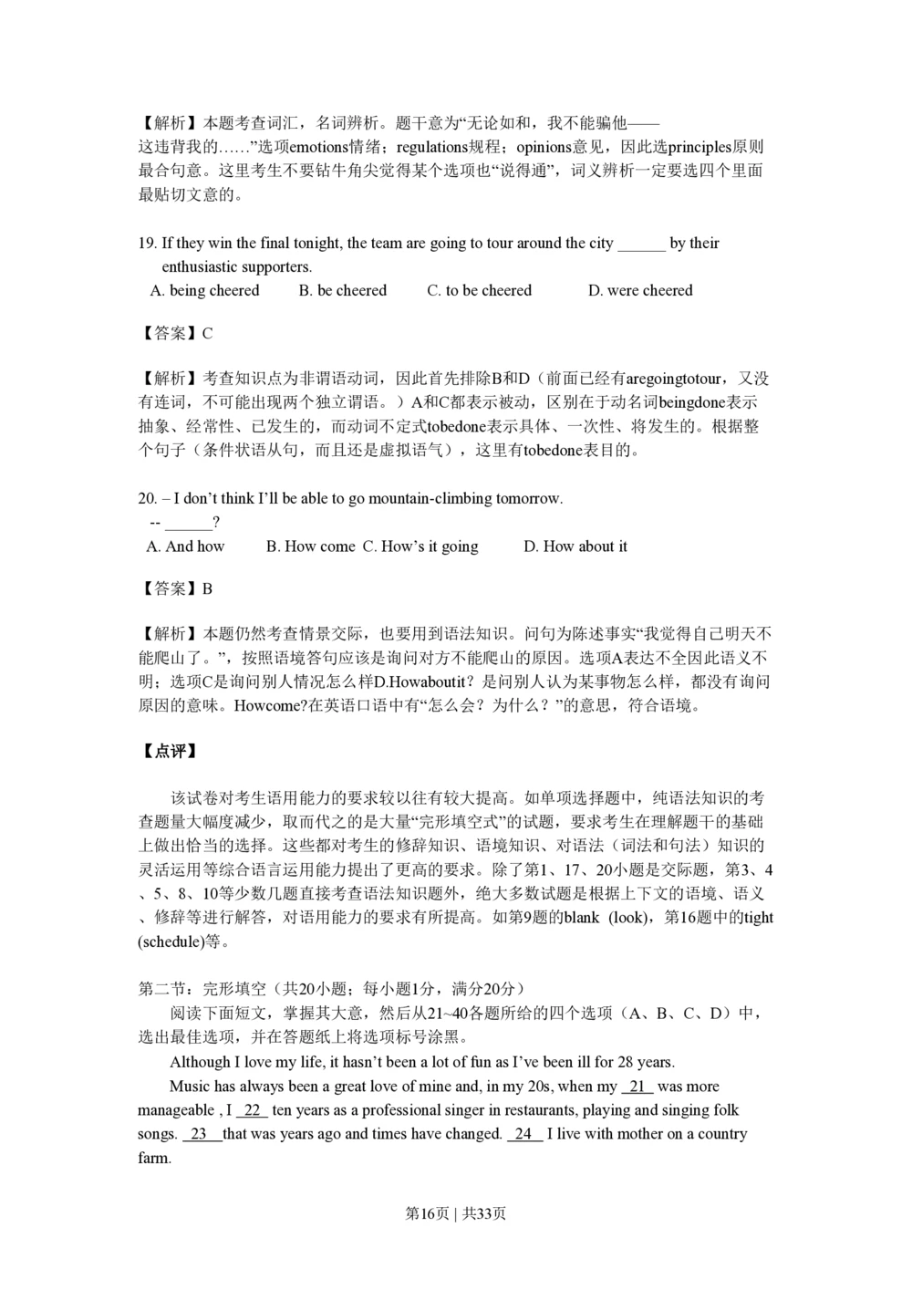 2011年高考英语试卷（浙江）（解析卷）_英语历年高考真题_新&middot;PDF版2008-2025&middot;高考英语真题_英语（按年份分类）2008-2025_2011&middot;高考英语真题