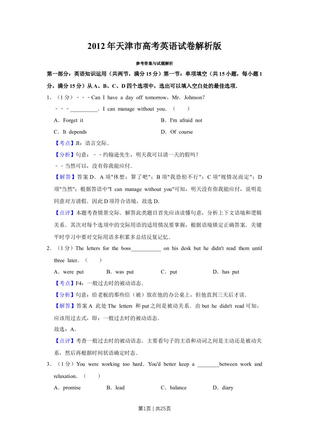 2012年高考英语试卷（天津）（解析卷）_英语历年高考真题_新&middot;Word版2008-2025&middot;高考英语真题_英语（按试卷类型分类）2008-2025_自主命题卷&middot;英语（2008-2025）_天津自主命题&middot;英语（2008-2024）